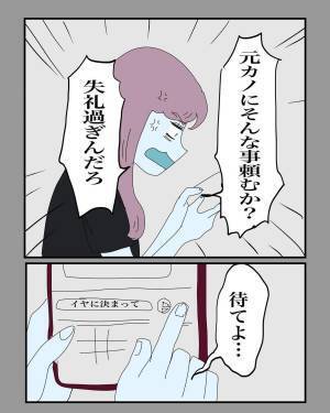 【＃5】「誰かいい人おらん？」元カレから女の子を紹介してほしいと連絡が。即断ろうと思ったけど“浮気の真相”が気になった私は…？＜遠距離恋愛したら絶望しかなかった話＞