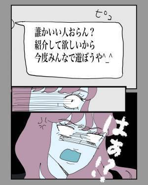 【＃5】「誰かいい人おらん？」元カレから女の子を紹介してほしいと連絡が。即断ろうと思ったけど“浮気の真相”が気になった私は…？＜遠距離恋愛したら絶望しかなかった話＞
