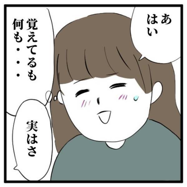 【＃14】「今度結婚するんだよね」お世話になった女性と久しぶりの再会。しかし彼女から“衝撃の事実”を告げられ…！？＜気づいたら浮気相手だった話＞