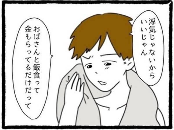 【＃9】「浮気じゃないからいいじゃん」ママ活について問い詰めると、“食事だけの関係”だと開き直る彼。しかし相手は既婚者で…！？＜彼氏が隠れてママ活してました＞