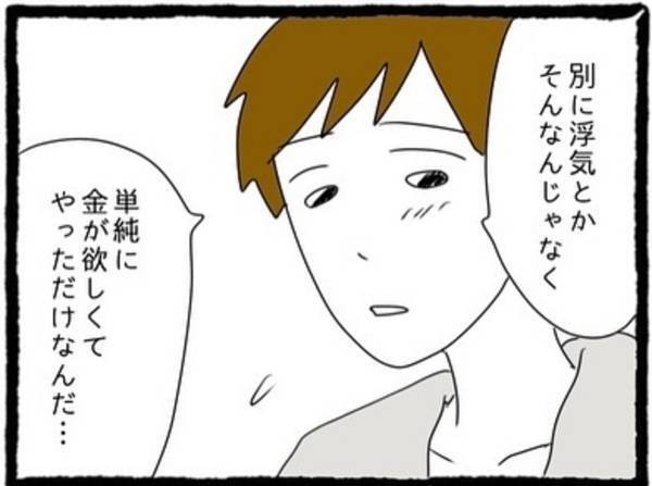 【＃10】「金が欲しくてやっただけ」競馬で“全財産を失った”から始めたというママ活。浮気ではないからと彼に信じてほしいと言われ…！？＜彼氏が隠れてママ活してました＞