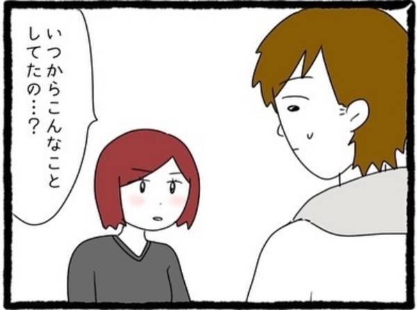 【＃10】「金が欲しくてやっただけ」競馬で“全財産を失った”から始めたというママ活。浮気ではないからと彼に信じてほしいと言われ…！？＜彼氏が隠れてママ活してました＞