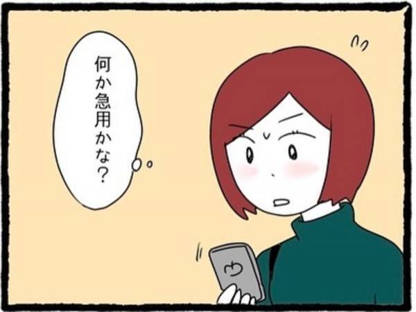 【＃11】「助けてくれ！」彼のママ活が発覚して1か月経ったある日、彼から着信が20件…？慌ててかけ直すと、“切羽詰まった様子”で…！？＜彼氏が隠れてママ活してました＞