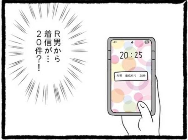 【＃11】「助けてくれ！」彼のママ活が発覚して1か月経ったある日、彼から着信が20件…？慌ててかけ直すと、“切羽詰まった様子”で…！？＜彼氏が隠れてママ活してました＞