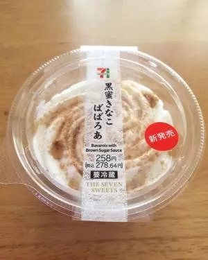 黒蜜きなこばばろあ