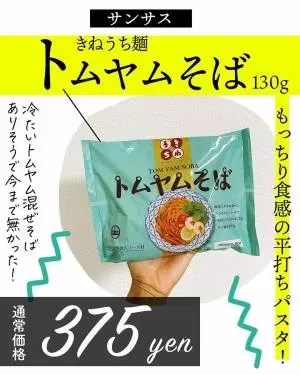 カルディのトムヤムそば