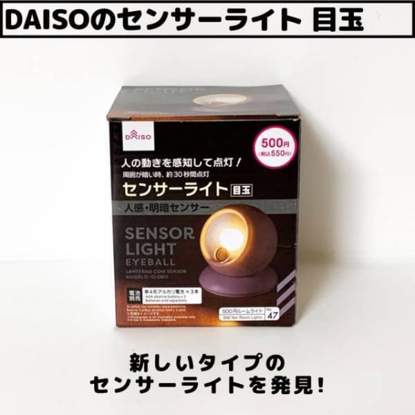 「コレすごい！」とマニアも紹介！ダイソーの“新作ライト”がかなり便利かも！？