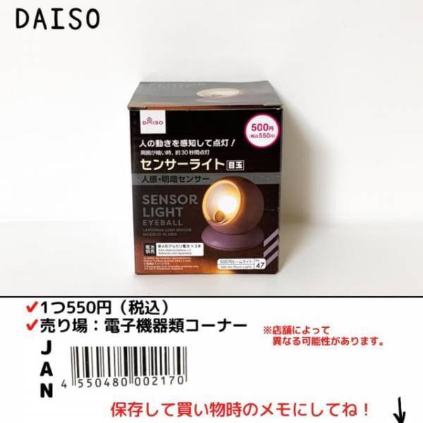 「コレすごい！」とマニアも紹介！ダイソーの“新作ライト”がかなり便利かも！？