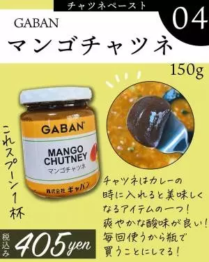 カルディの>マンゴチャツネ