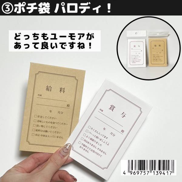 「子どもも喜んでくれそう！」セリアの“新作ポチ袋”がユーモア溢れるデザインらしい！