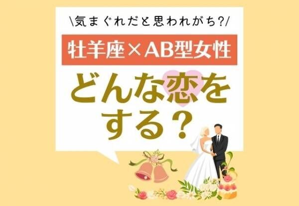 12星座別 気まぐれだと思われがちかも 牡羊座 Ab型 女性はどんな恋をする 21年12月29日 ウーマンエキサイト 1 2