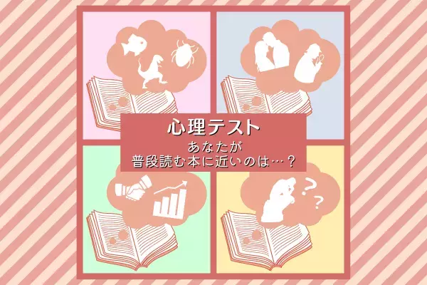 恋に恋しがち！？【心理テスト】でわかる！あなたの「惚れやすさ」