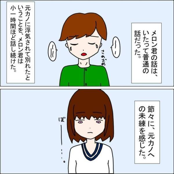 「ねぇ、俺と付き合う？」延々と元カノの話を聞かされ、節々に”未練”を感じていた私。すると突然話をふってきた彼が…？＜バンドマン彼氏に貢いじゃった黒歴史＃5＞