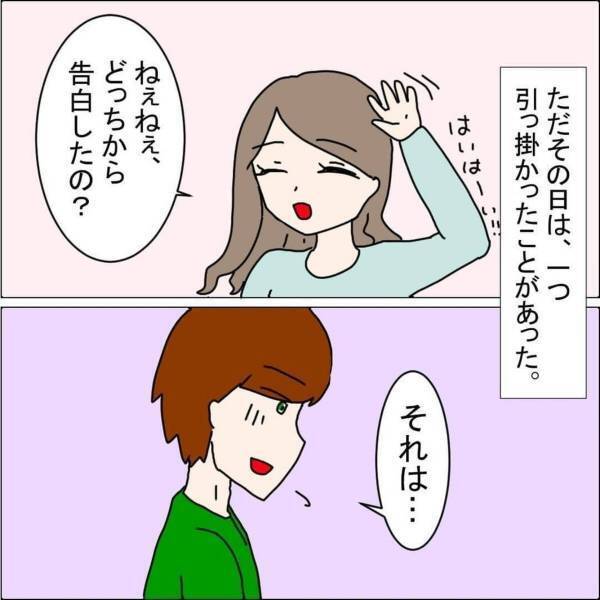 「あれ、そうだっけ…？」交際スタート後は優しく接してくれ、友人にも紹介してくれた。しかし友人からの”ある質問”に引っかかり…？＜バンドマン彼氏に貢いじゃった黒歴史＃6＞