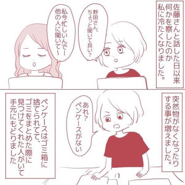 「もしかしてマズイ現場見ちゃった…？」”社内不倫”に巻き込まれた派遣社員の体験談を描いた話題作とは…？