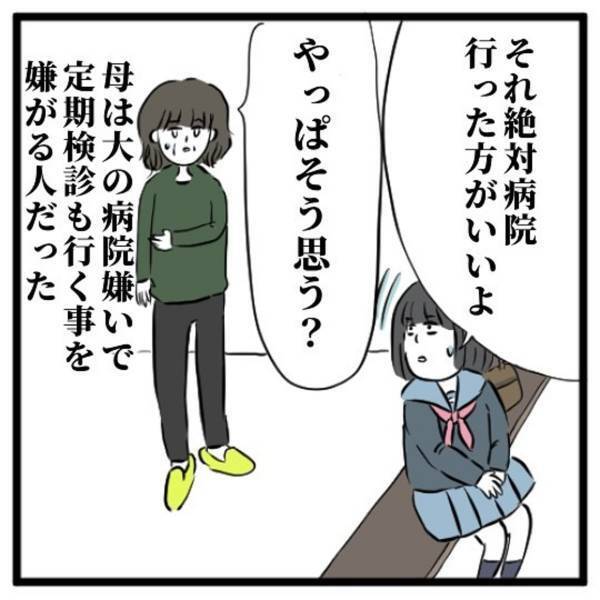 【＃1】「最近右手が痺れるの…」父が他界したあと、母も何やら“体調が悪い”様子。心配して病院を勧めると…？＜高校生で親の介護を体験した話＞