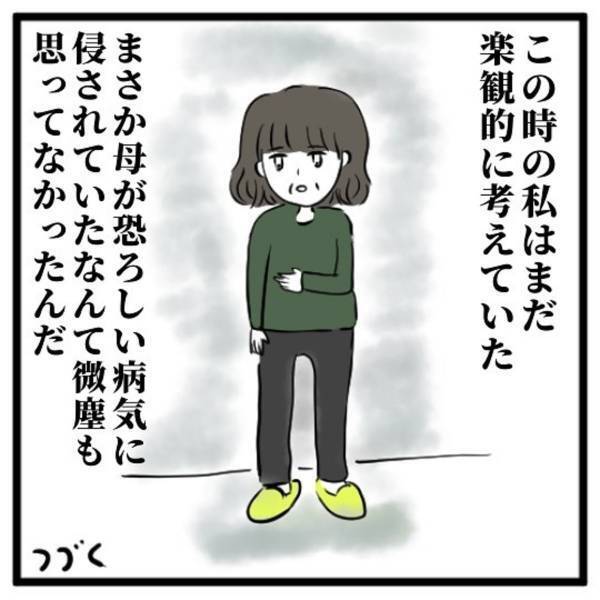 【＃1】「最近右手が痺れるの…」父が他界したあと、母も何やら“体調が悪い”様子。心配して病院を勧めると…？＜高校生で親の介護を体験した話＞