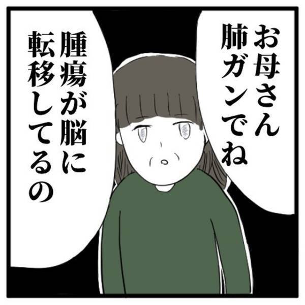 【＃3】「腫瘍が脳に転移してるの…」突然告げられた、“母の病状”。淡々と話す母の言葉が私は信じることができなくて…！？＜高校生で親の介護を体験した話＞