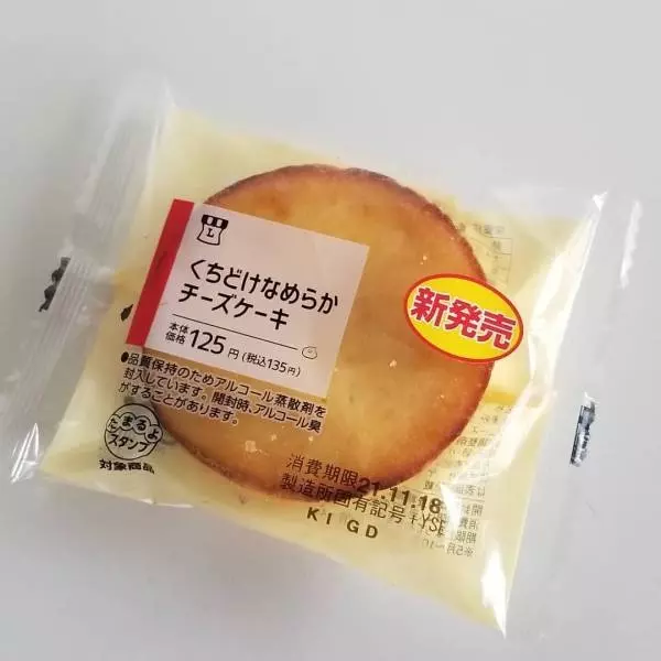 ローソンのくちどけなめらかチーズケーキ