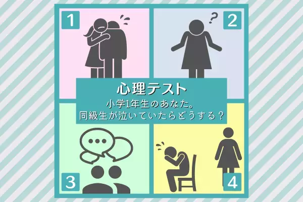 他人の目を気にしがち！？【心理テスト】で分かる！あなたが“負い目に感じてしまうコト”