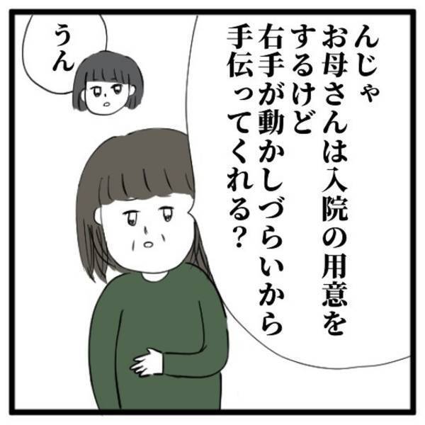 【＃4】「あと4年しか…」母が入院することになり、母の友人宅に行くことに。明るく振る舞う母に”ある質問”をすると…？＜高校生で親の介護を体験した話＞
