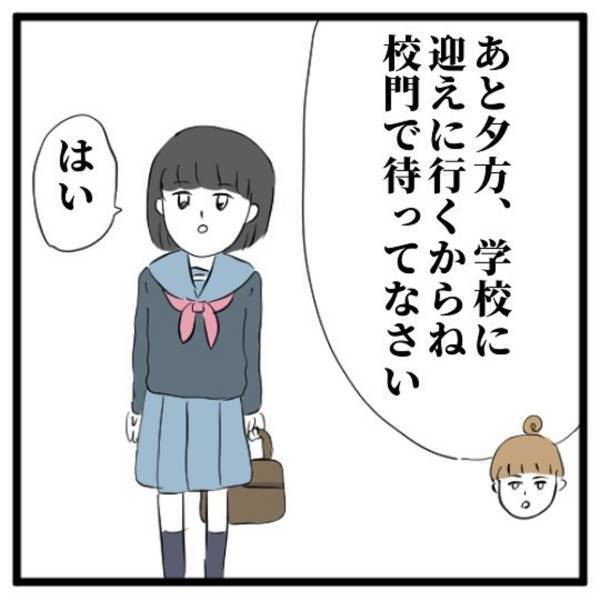 【＃5】「帰るところは実家じゃないんだ…」”居候生活”が始まった私。授業も頭に入らず放課後になると、母の友人が迎えに来て…？＜高校生で親の介護を体験した話＞