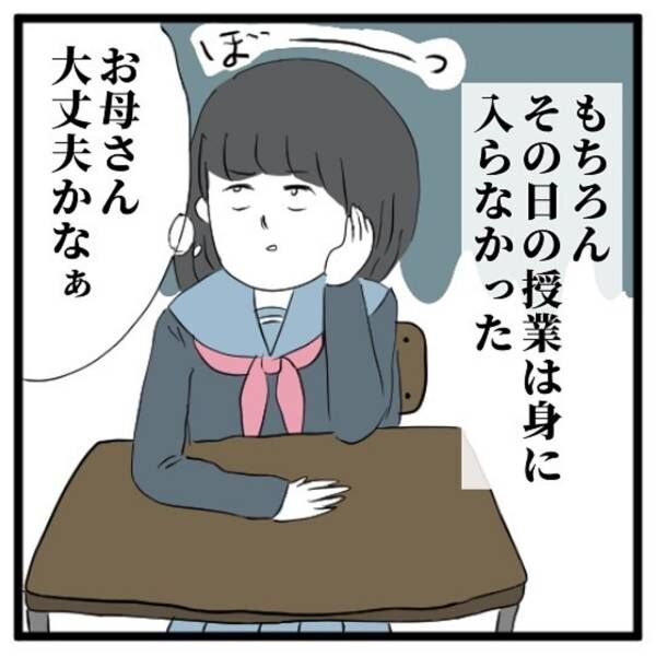 5 帰るところは実家じゃないんだ 居候 生活 が始まった私 授業も頭に入らず放課後になると 母の友人が迎えに来て 高校生で親の介護を体験した話 21年12月30日 ウーマンエキサイト