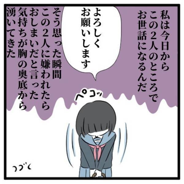 【＃6】「この2人に嫌われたら…」抗がん剤治療を始める母を案じる私。傍にいてあげれない”もどかしさ”に葛藤していると、友人宅に着き…？＜高校生で親の介護を体験した話＞