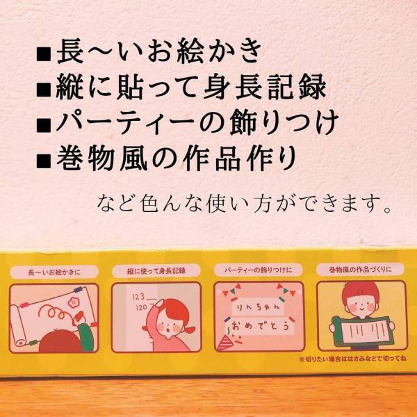 「画期的なお絵かきグッズ！」とインスタグラマーが推す、ダイソー・セリアの“ロールペーパー”って？