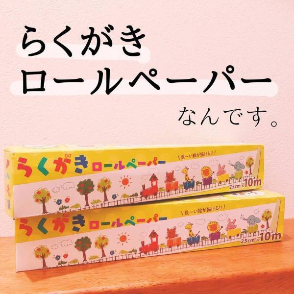 「画期的なお絵かきグッズ！」とインスタグラマーが推す、ダイソー・セリアの“ロールペーパー”って？