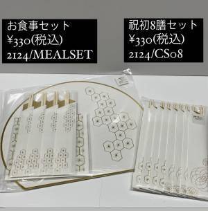 「色の組み合わせがおしゃれ！」スリコ店員もおすすめしてる“お正月向けアイテム”をチェック！