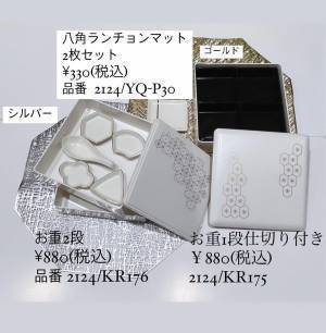 「色の組み合わせがおしゃれ！」スリコ店員もおすすめしてる“お正月向けアイテム”をチェック！