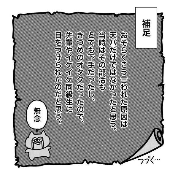【＃2】「おーい！もずリング〜！」中学生になっても部活のメンバーや先輩から“裏で色々と言われてしまう”私。原因は天パだけじゃなく…？＜コンプレックスと戦った話＞