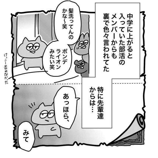 【＃2】「おーい！もずリング〜！」中学生になっても部活のメンバーや先輩から“裏で色々と言われてしまう”私。原因は天パだけじゃなく…？＜コンプレックスと戦った話＞