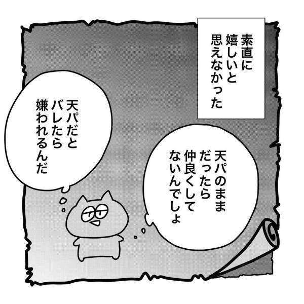 【＃3】「天パだとバレたら嫌われる…」高校では“ストパー”をするようになった私。髪を褒められても素直に喜べなくて…！？＜コンプレックスと戦った話＞