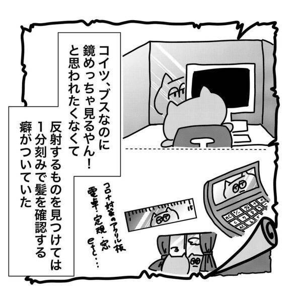 【＃4】「1分刻みで髪を確認…」ほんの少しの髪の歪みも気になってしまう私。“悪い妄想”も止まらず、納得できない日は会社を休むことも…！？＜コンプレックスと戦った話＞