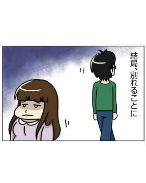 【＃4】「婚活なのに夫がいる人に負けた…」結局“彼との別れ”を選んだ私。失恋に落ち込んでいた矢先、まさかの…！？＜婚活サイトで浮気男とかに振り回された話＞