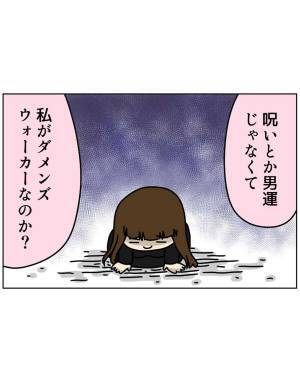 【＃4】「婚活なのに夫がいる人に負けた…」結局“彼との別れ”を選んだ私。失恋に落ち込んでいた矢先、まさかの…！？＜婚活サイトで浮気男とかに振り回された話＞