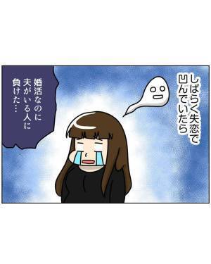 【＃4】「婚活なのに夫がいる人に負けた…」結局“彼との別れ”を選んだ私。失恋に落ち込んでいた矢先、まさかの…！？＜婚活サイトで浮気男とかに振り回された話＞