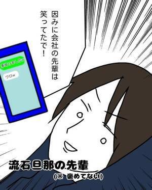 【＃16】「10か所骨折！？」病院に着くと意外とケロッとした表情の旦那。しかし、それは”瘦せ我慢”で…？＜本人も知らないうちに旦那に借金があった話＞