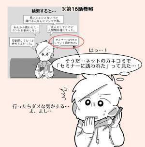 【＃19】「行ったらダメな気がする…」電話の内容は“セミナーの勧誘”だった！ネットに書き込まれていた内容を思い出し、断ろうとするが…！？＜親友からマルチに勧誘された話＞