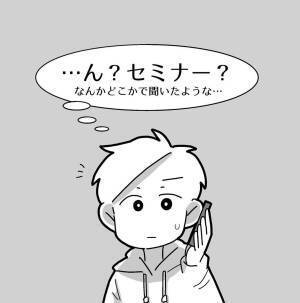 【＃19】「行ったらダメな気がする…」電話の内容は“セミナーの勧誘”だった！ネットに書き込まれていた内容を思い出し、断ろうとするが…！？＜親友からマルチに勧誘された話＞