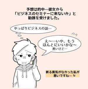 【＃19】「行ったらダメな気がする…」電話の内容は“セミナーの勧誘”だった！ネットに書き込まれていた内容を思い出し、断ろうとするが…！？＜親友からマルチに勧誘された話＞