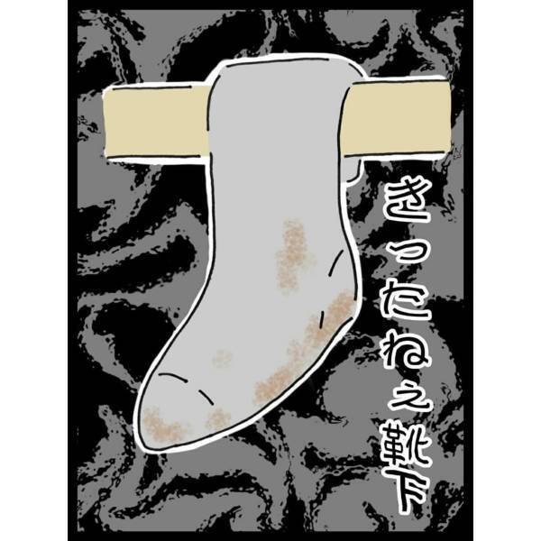 【＃クスっと話】「マジで気づいてくれ…」隣のアパートのベランダに放置されている“汚い靴下”。住んでいるのは爽やかな好青年のようだけど…！？＜不思議アパートの話＞