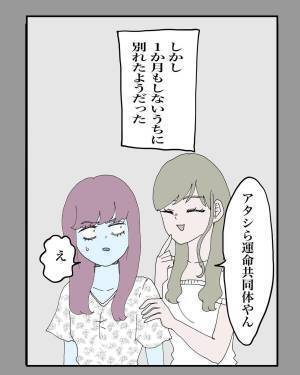 【＃7】「聞こえてますよー」元彼と2人で会わないでほしいと頼むも“拒否”する友人。その後、2人は交際しはじめていて…！？＜遠距離恋愛したら絶望しかなかった話＞