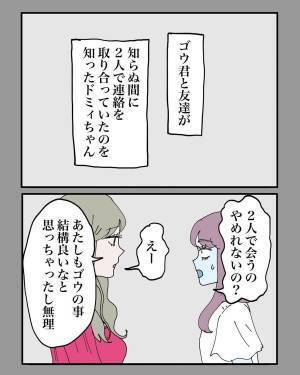 【＃7】「聞こえてますよー」元彼と2人で会わないでほしいと頼むも“拒否”する友人。その後、2人は交際しはじめていて…！？＜遠距離恋愛したら絶望しかなかった話＞