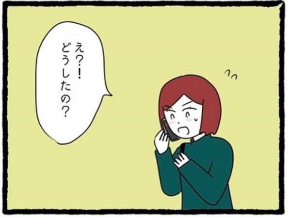 【＃12】「出来るだけ早く！頼んだぞ！」“慌てた様子”で一方的に電話を切った彼。訳も分からぬまま指定された場所に向かうと…？＜彼氏が隠れてママ活してました＞