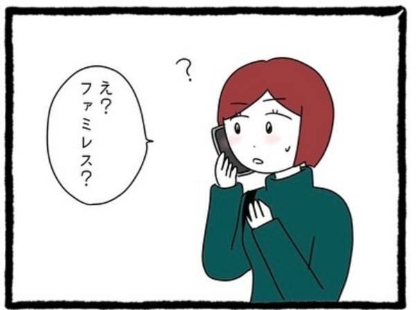 【＃12】「出来るだけ早く！頼んだぞ！」“慌てた様子”で一方的に電話を切った彼。訳も分からぬまま指定された場所に向かうと…？＜彼氏が隠れてママ活してました＞