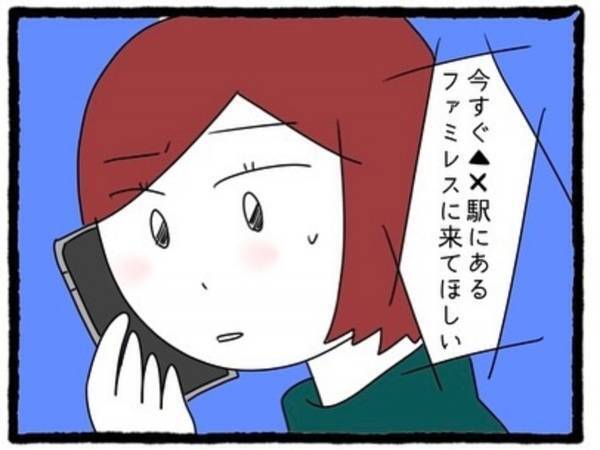 【＃12】「出来るだけ早く！頼んだぞ！」“慌てた様子”で一方的に電話を切った彼。訳も分からぬまま指定された場所に向かうと…？＜彼氏が隠れてママ活してました＞