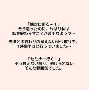 【＃20】「参加は一度でいいから！」セミナーの参加を断るも、友人はなかなか逃してくれず…！気づいたら1時間半も経っていて…！？＜親友からマルチに勧誘された話＞